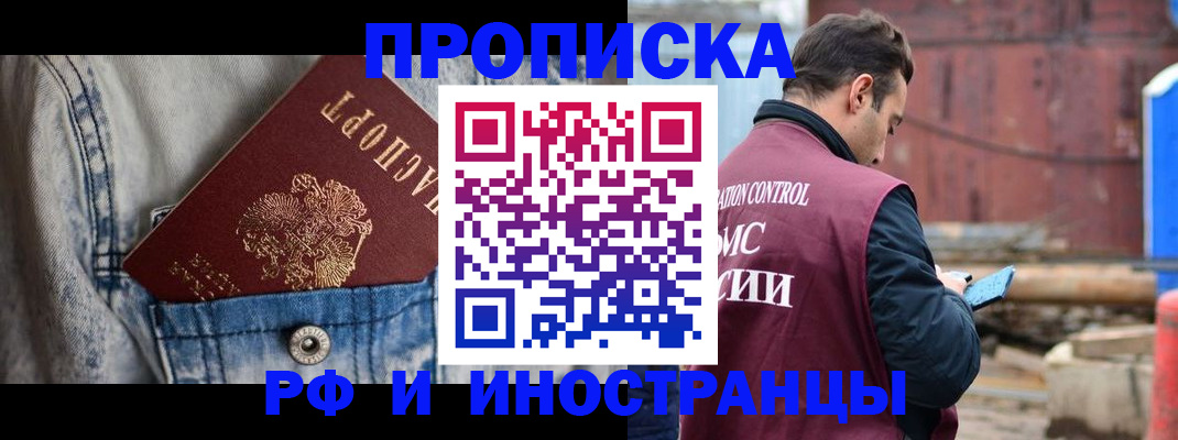 прописка 2025 в Тырныаузе