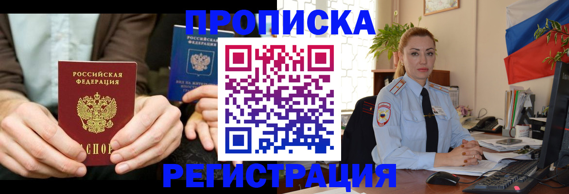 прописка 2025 в Тырныаузе